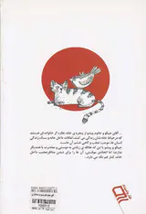 آقای جیکو خانم پیشو